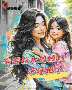 无广告小说辛苦养大的媳妇带球跑了-唐岂云苏小幺在线阅读