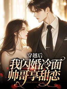 许周舟顾北征结局是什么 许周舟顾北征免费阅读全文-暗夜阅读网