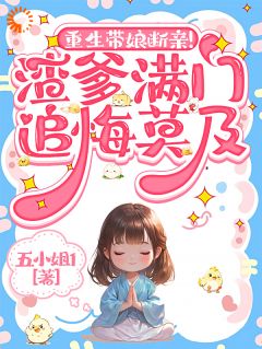 (抖音)重生带娘断亲！渣爹满门追悔莫及宁不晚宁遇墨苏晚小说免费全文阅读