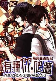 许俊浩沈睿言有种你爬墙小说完整版-暗夜阅读网