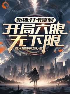 穿越斩神世界叶源(叶源林七夜)全文章节在线阅读-暗夜阅读网