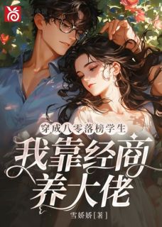 祝云菱沈弘越小说穿成八零落榜学生，我靠经商养大佬免费阅读-暗夜阅读网