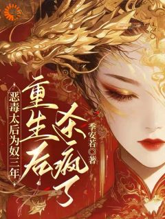 爆款热文沈锦书容淮舟在线阅读-恶毒太后为奴三年，重生后杀疯了全章节列表