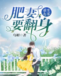 重生九零：肥妻，要翻身叶姚厉铖无广告在线阅读