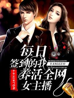 王凯王倩是哪部小说的主角 王凯王倩全文阅读