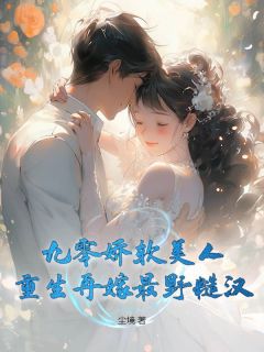 主角是盛夏秦戈的小说叫什么九零娇软美人，重生再嫁最野糙汉免费全文阅读