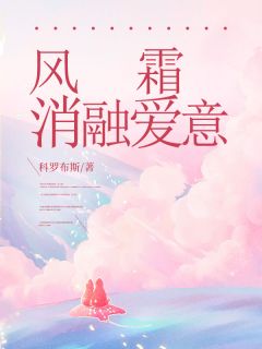 谈墨香徐知远霜霜结局是什么 谈墨香徐知远霜霜免费阅读全文-暗夜阅读网