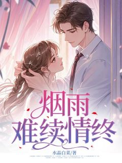 烟雨难续情终温攸宁谢斯南沈确小说完整在线阅读-暗夜阅读网