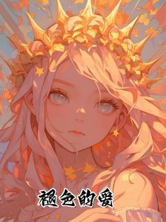 精彩小说季书白苏妍心褪色的爱全文目录畅读