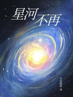 方晓薇许星河林若羽小说结局