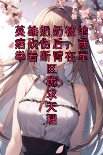 (抖音小说)肖自黄毛小说全文阅读免费