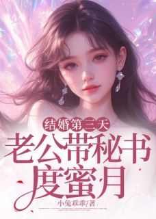 小兔乖乖最新小说男主总裁婚内出轨秘书小三裴靖尧林筱于静在线试读-暗夜阅读网