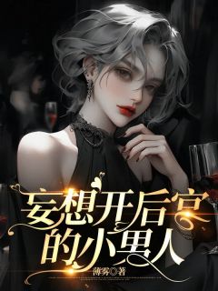 独家妄想开后宫的小男人小说-主角魏阳顾柒全文免费阅读