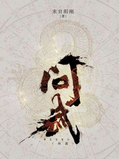 【问武】主角(徐峰徐晶)在线阅读