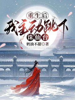 灵瑶天玄神君全章节阅读-重生后，我主动跳下诛仙台全文分享阅读