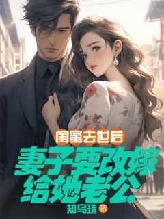 程进李云裳是哪部小说的主角 闺蜜去世后,妻子要改嫁给她老公全文无弹窗