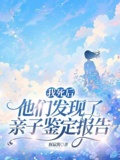 周小棠苏沛沛是哪部小说的主角 周小棠苏沛沛全文阅读