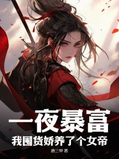 叮咚您好欢迎光临午夜时分知乎小说最新章节阅读