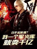 网游小说主角叫商天下林风林文无广告在线阅读-暗夜阅读网