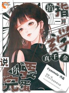 全本资源在线阅读你惹她干嘛？厉鬼都被吓得撞大墙温梨周行云