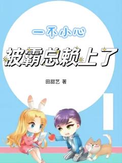 [抖音]小说林浅晞张延一不小心被霸总赖上了-暗夜阅读网