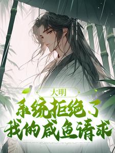 完整版大明:我每天收到一个未来的快递魏武朱元璋小说免费在线阅读-暗夜阅读网
