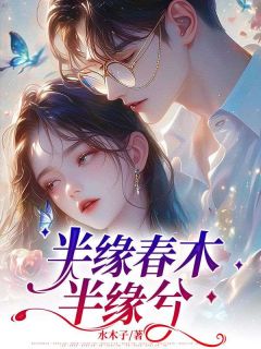 沈木兮顾宴城小说结局