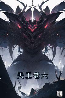 朱橘朱元璋天王老六小说完整版