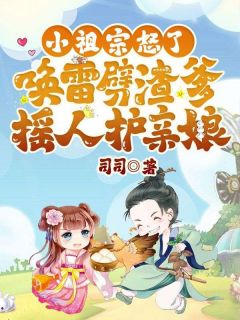镇北侯府跟前，来了个五岁多的小豆丁免费阅读全文，主角卫扶龙引小说完整版