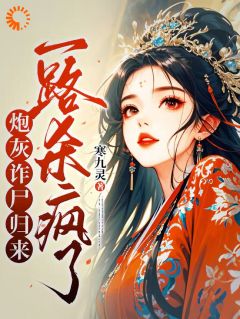 书荒必备搞笑还侧妃？我送你归天还差不多全文章节阅读