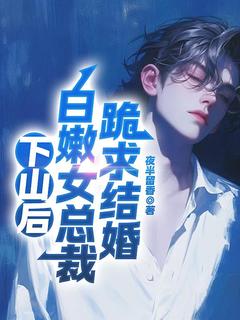 独家第1章美女，你好像有点病小说-主角凌天叶晗秋全文免费阅读