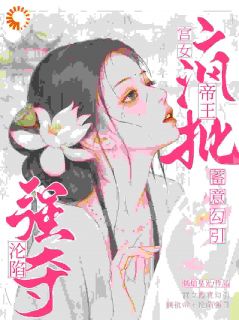 主角媱纾萧叙澜小说，宫女蓄意勾引，疯批帝王沦陷强夺免费阅读全文-暗夜阅读网