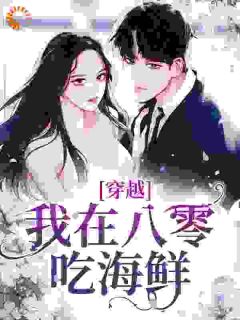 楚如烟楚瑶全本章节在线阅读大结局