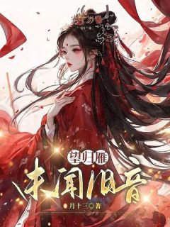 望归雁未闻旧音沈卿楚琰秦知语最新章节在线阅读