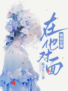 她和荣耀，在他对面沈曳裴屿全章节完结版在线阅读-暗夜阅读网