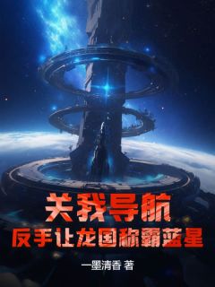 苏君凌苏四章节免费阅读
