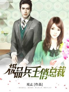 刘然苏可馨小说大结局在哪看-极品兵王俏总裁完整版免费阅读