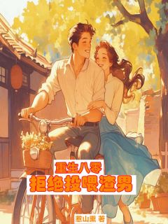 冯秋月沈海川完整版重生八零，拒绝投喂渣男全文最新阅读