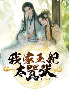 小说我家王妃太嚣张主角为千九九牧夜霄免费阅读-暗夜阅读网