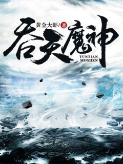 正版小说吞天魔神李牧曦和在线免费阅读