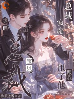 [抖音]小说非烟厉晏辞为追爱，霸总变成了混混模样-暗夜阅读网