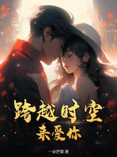 季晚陆沉舟跨越时空来爱你全章节免费阅读-暗夜阅读网