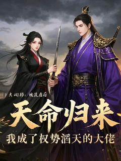 书荒推荐被流放后，我成了权势滔天的大佬(沈清妩萧御庭)在线试读