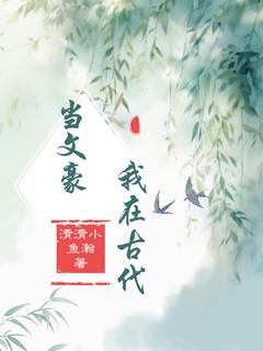 我在古代当文豪免费阅读全文，主角沈砚书阿福小说