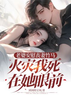 苏可林温城团团的宝贝小说全章节最新阅读