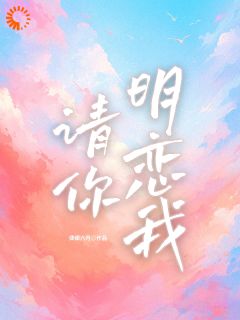 请你明恋我黎朵季津川最新章节在线阅读