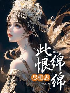 沈月傅琛全集小说_此恨绵绵尽相思完结版阅读-暗夜阅读网