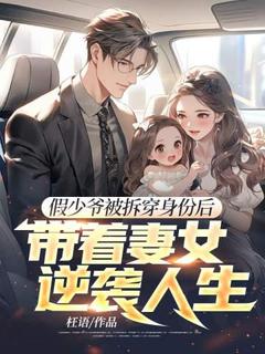 快手热推假少爷被拆穿身份后，带着妻女逆袭人生小说主角宋晨沈千雅在线阅读