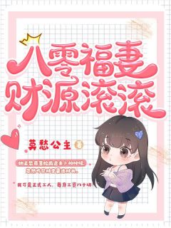 抖音小说八零福妻财源滚滚主角乔雪颜厉寒锋全文小说免费阅读
