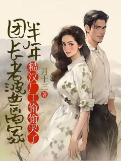 团长老婆离家半年，糙汉厂工偷偷哭了免费阅读全文，主角赵国栋余秀兰小说完整版最新章节